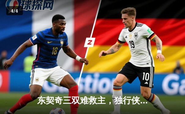 东契奇三双难救主，独行侠加时憾负凯尔特人，波神26分弑旧主 - 4