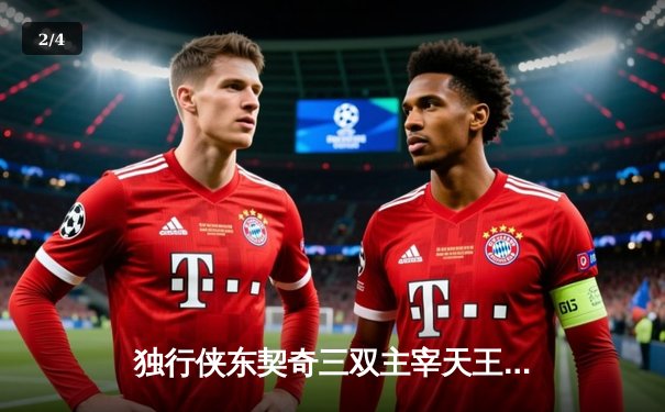 独行侠东契奇三双主宰天王山，欧文末节爆发率队险胜雷霆 - 2