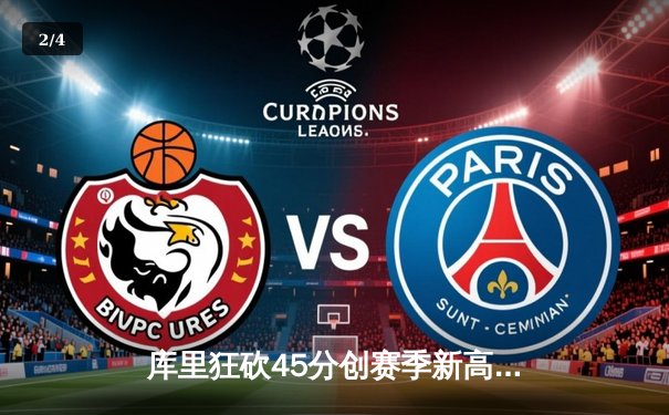 库里狂砍45分创赛季新高，勇士主场加时险胜凯尔特人 - 2