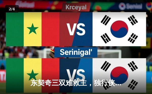 东契奇三双难救主，独行侠加时憾负凯尔特人，欧文末节爆发难挽败局 - 2