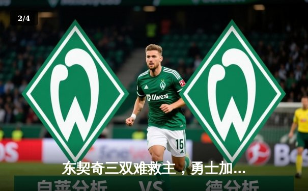 东契奇三双难救主，勇士加时险胜独行侠迎五连胜 - 2