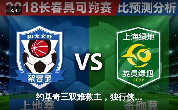 约基奇三双难救主，独行侠逆转掘金迎关键胜利 - 3