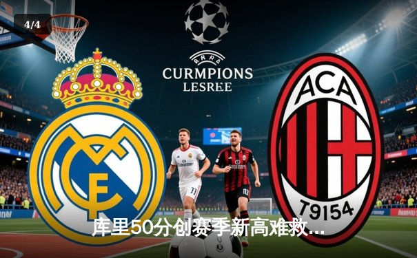 库里50分创赛季新高难救主，勇士加时惜败太阳，保罗关键抢断锁定胜局 - 4