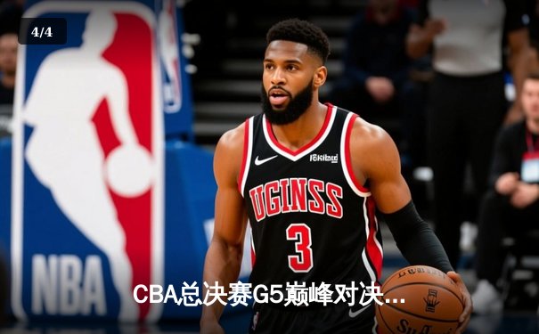 CBA总决赛G5巅峰对决：辽宁本钢加时险胜广东宏远，赵继伟砍30分加冕FMVP - 4