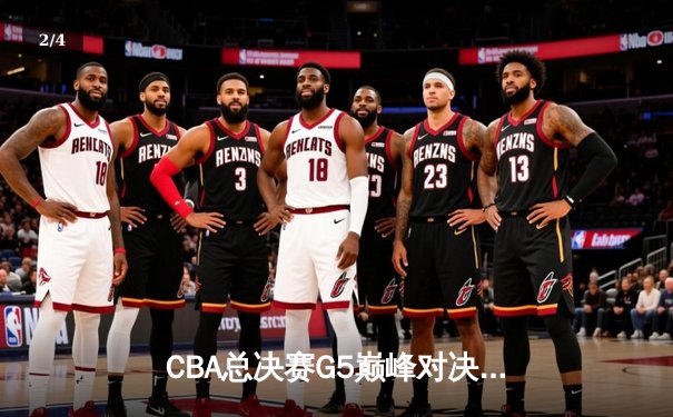 CBA总决赛G5巅峰对决：辽宁本钢加时险胜广东宏远，赵继伟砍30分加冕FMVP - 2