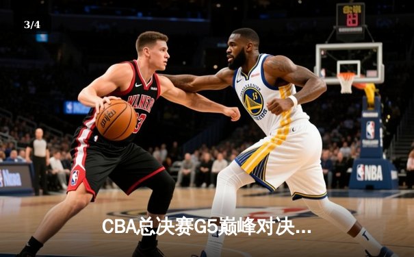 CBA总决赛G5巅峰对决：辽宁本钢加时险胜广东宏远，赵继伟砍30分加冕FMVP - 3