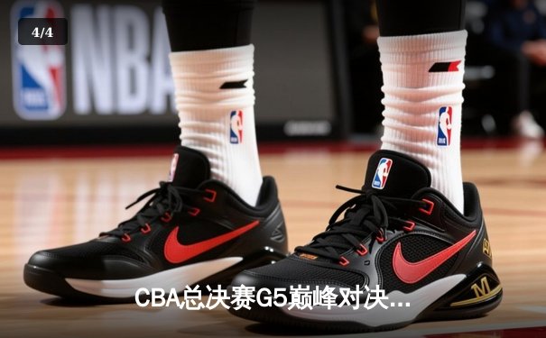 CBA总决赛G5巅峰对决：辽宁本钢加时险胜广东宏远，赵继伟砍30分加冕FMVP - 4